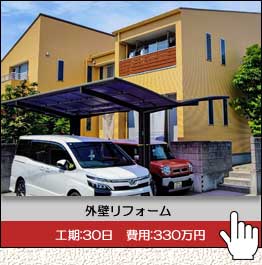 N様邸外壁リフォーム